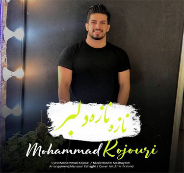 محمد کجوری نازه نازه دلبر چه یرمازه دلبر بالابالای دا قشنگ دلخواه دا